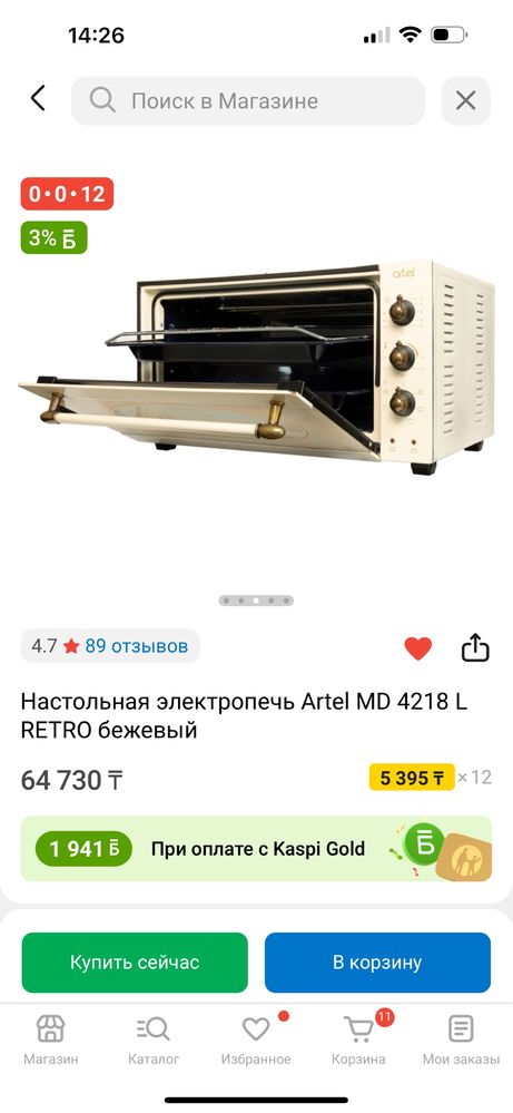 Настольная электропечь Artel духовка