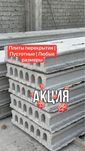 плита перекрытия плиты перекрытия