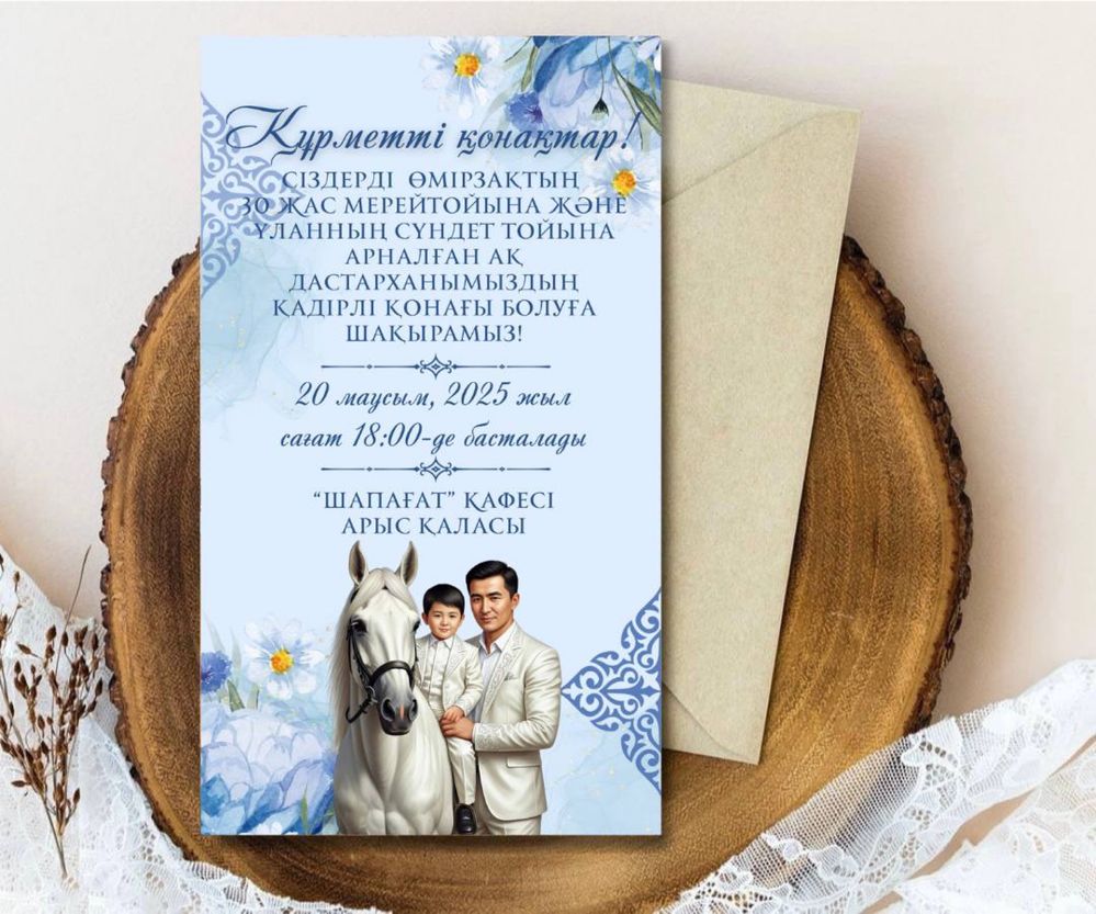 Электронные пригласительные/электронды шақыру/тойға шақыру/асқа шақыру