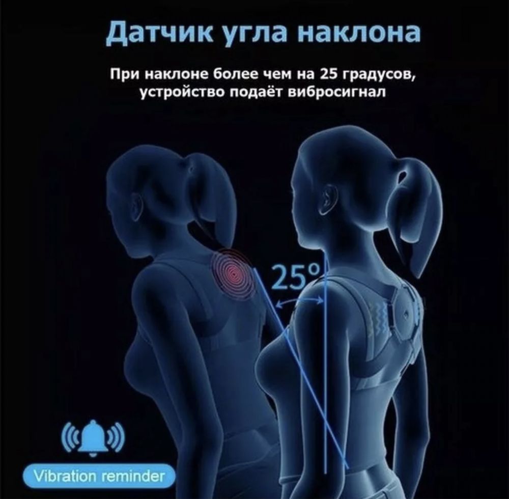 Корректор осанки