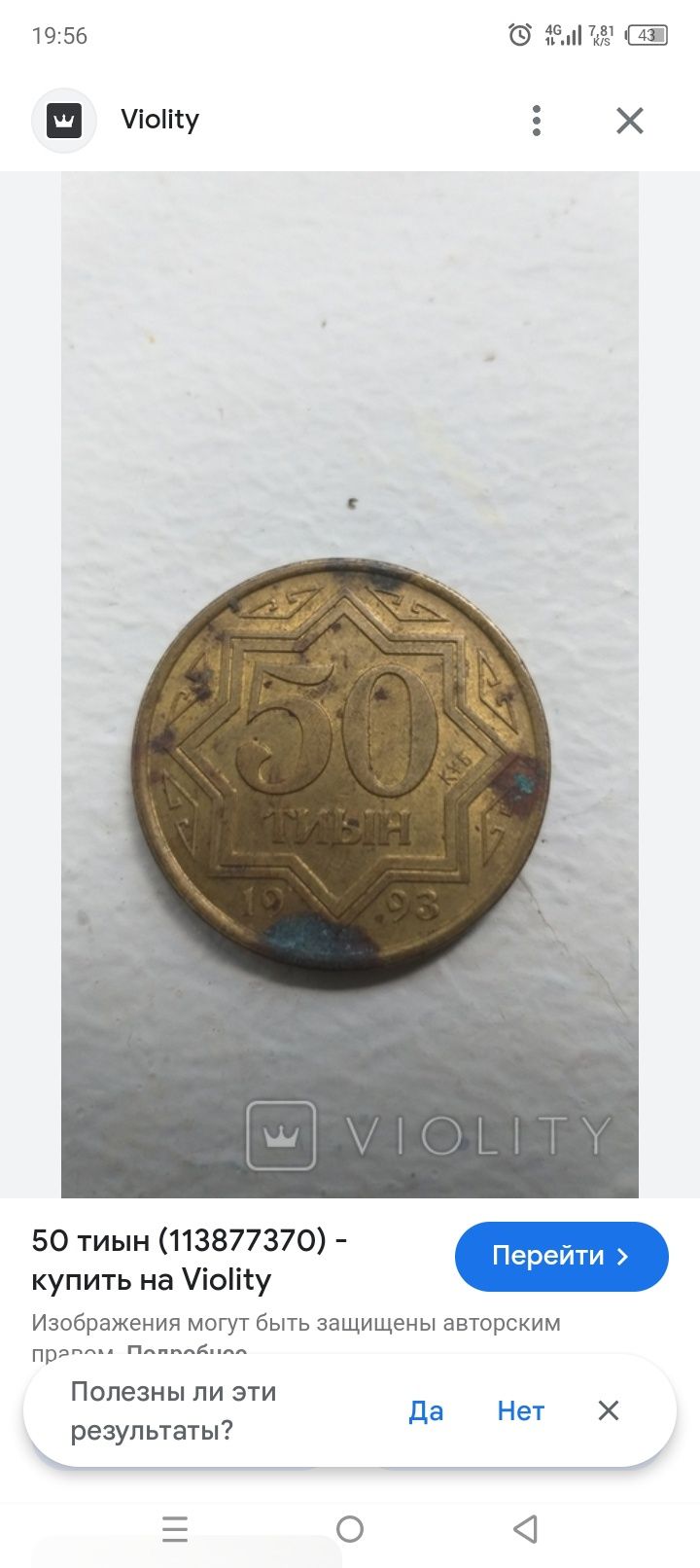 Монетка 50 тиын 1991года