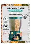 Органайзер для круп