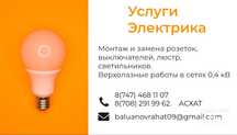 Услуги мастера на час
