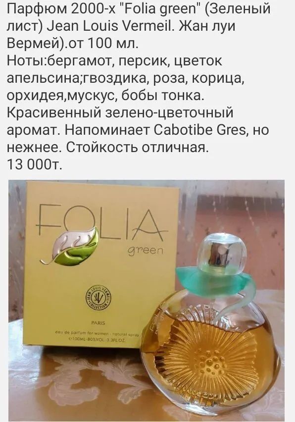 Aromatix elixir  Fame GAGA Fragonard