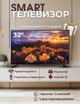 Новый СМАРТ ТВ в упаковке 81 см гарантия доставка