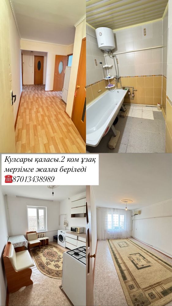 Кулсары қаласы 5 мик. 7 дом ұзақ мерзімге үй жалданады