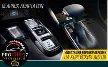 Прошивка/Адаптация/Обучение коробки передачь 7DCT-8DCT