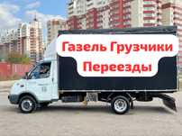 Газель Грузоперевозки.Грузчики Астана.Доставка Мебели.Счет фактура