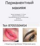 Перманентный макияж