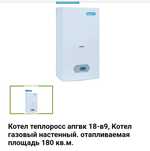 Настенный котел 70000тг