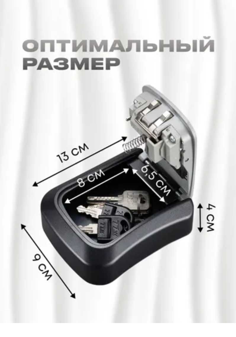Мини сейф ключница