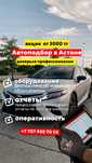 Автоподбор Астана