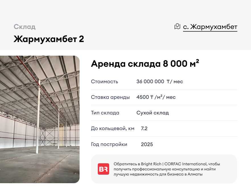 Жармухамбет 2 - аренда склада 8 000 м²