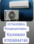 Установка кондиционер