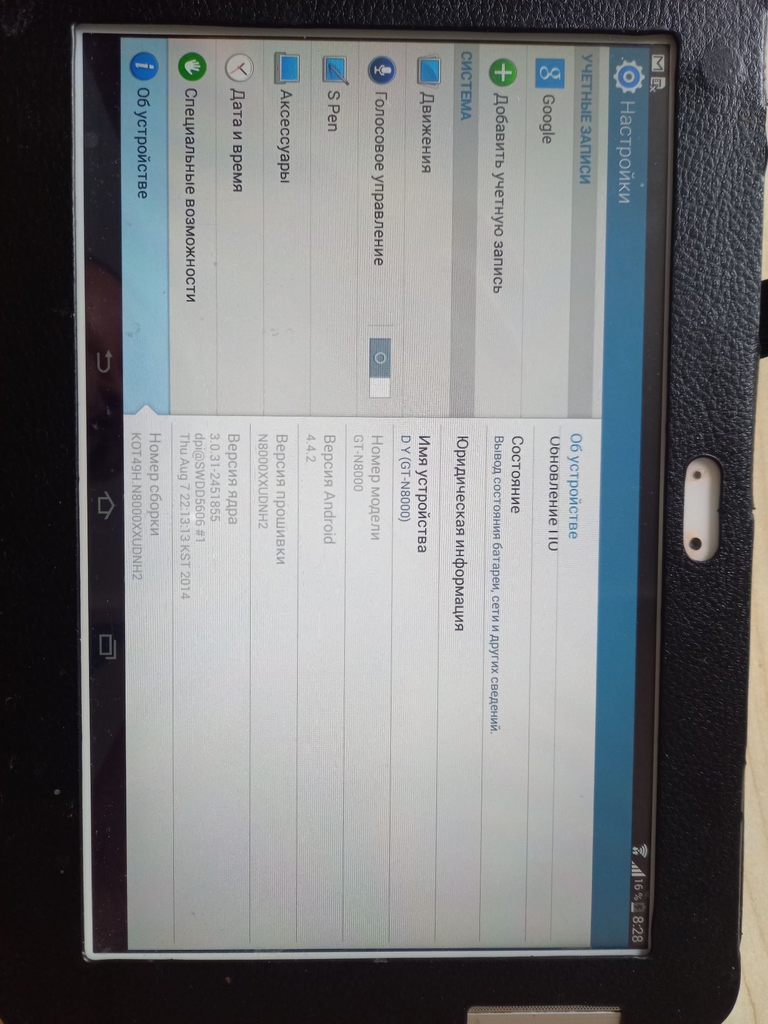 Samsung Galaxy Note 10.1