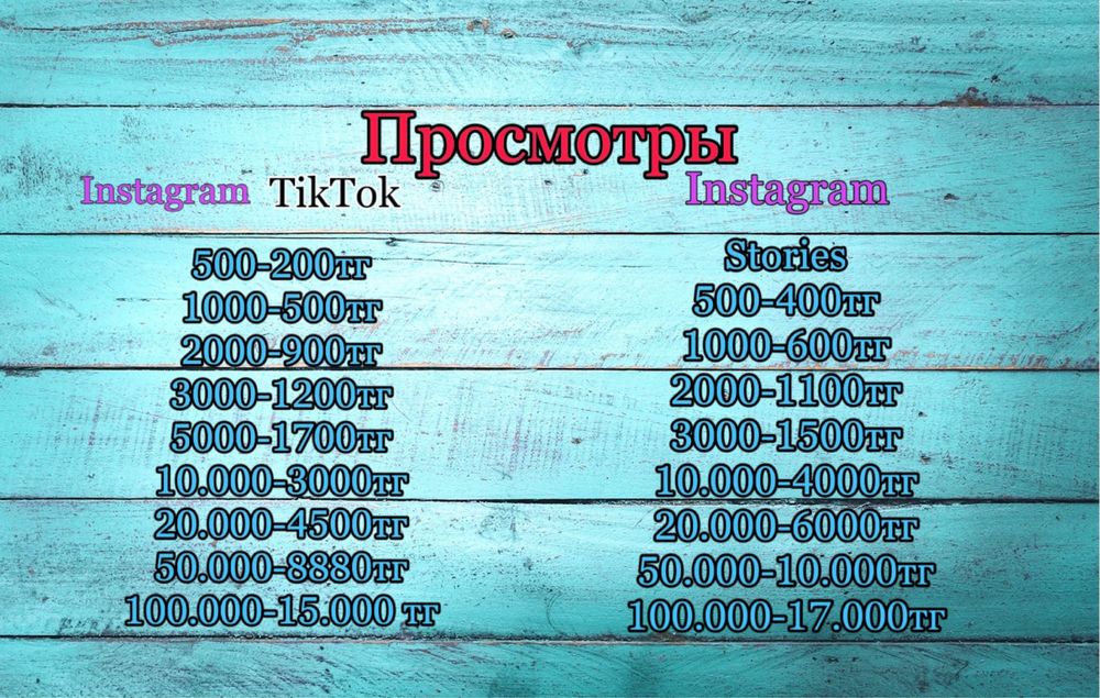 Продвижение накрутка подписчиков тик ток инстаграм просмотры лайки итд