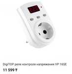 DigiTOP реле контроля напряжения VP 16SE