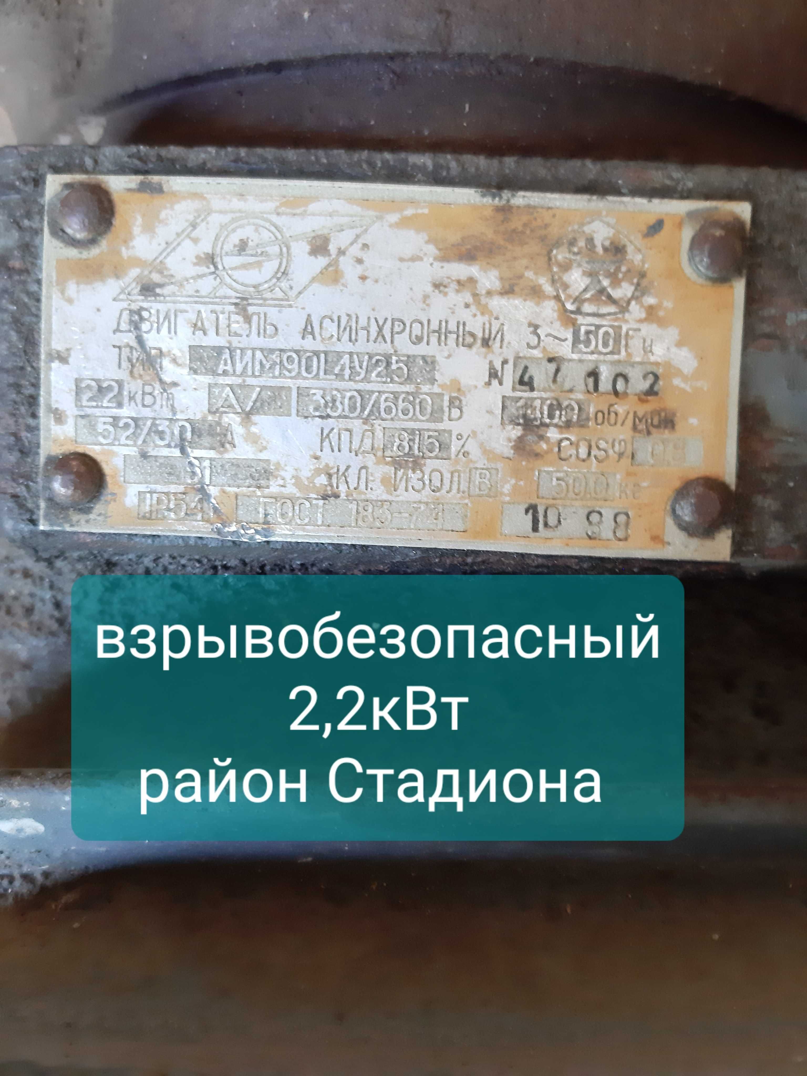 Двигатель асинхроный взрывобезопасный 2,2кВт 1400 об