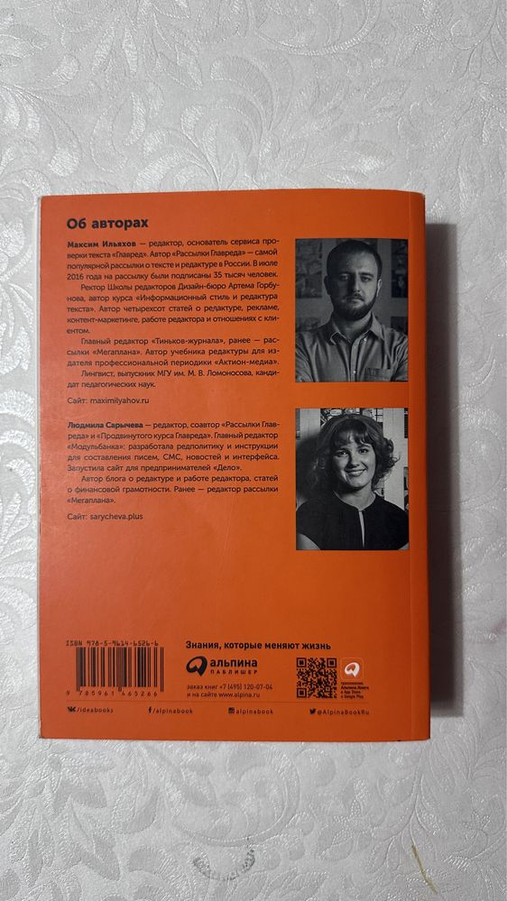 Продается книга “Пиши, сокращай” — Максим Ильяхов и Людмила Сарычева