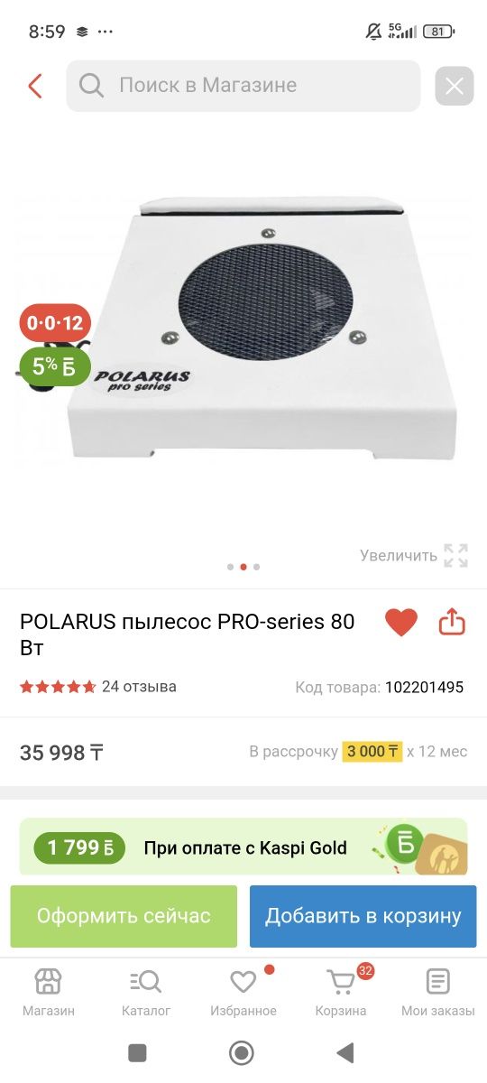 Вытяжка Polarus 80 Вт
