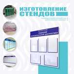 Стенды и доски объявлений для школ подъездов и организаций