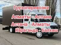 Алматы Астана Грузоперевозки межгород Газель Перевозка груза