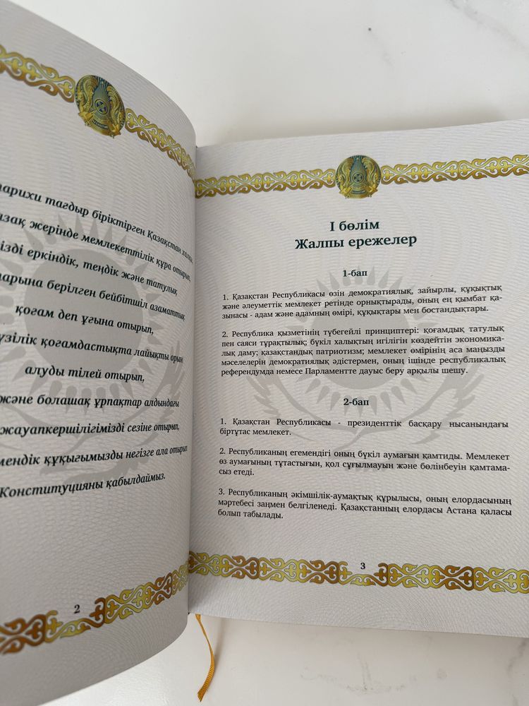 Конституция Республики Казахстан в коже