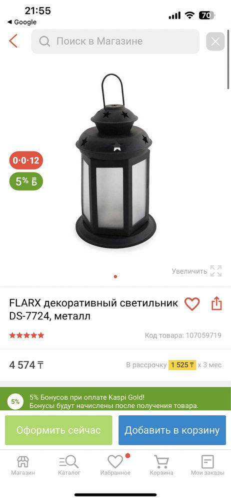 Светильник