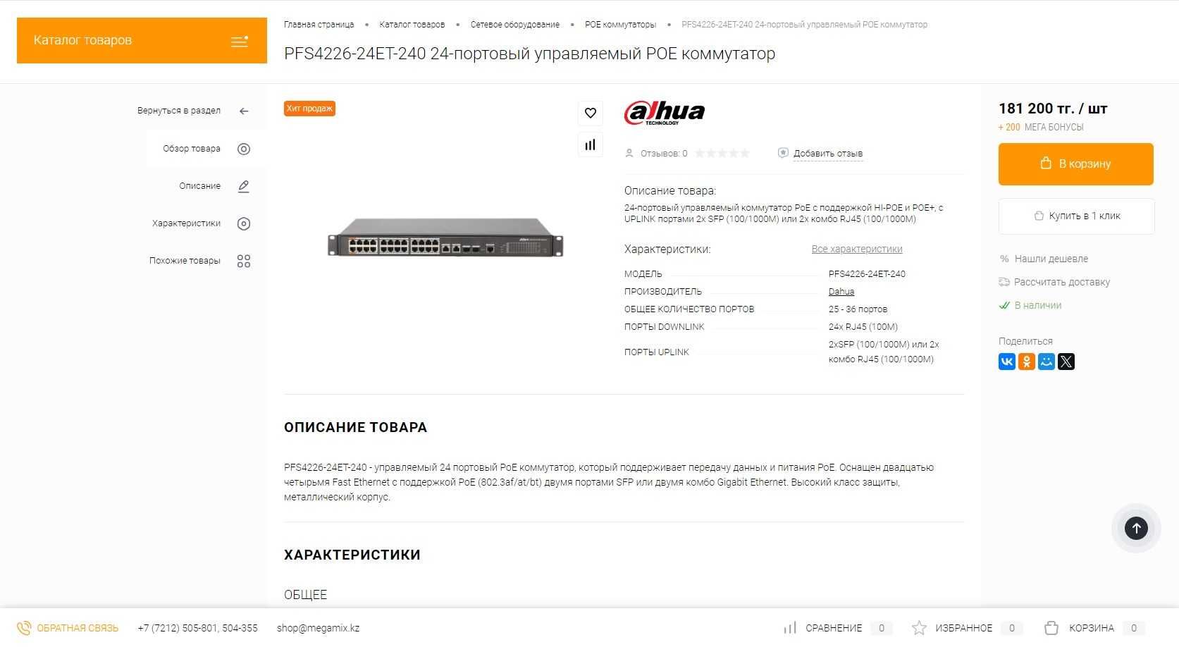 dahua PFS4226-24ET-240 24-портовый управляемый POE коммутатор Switch