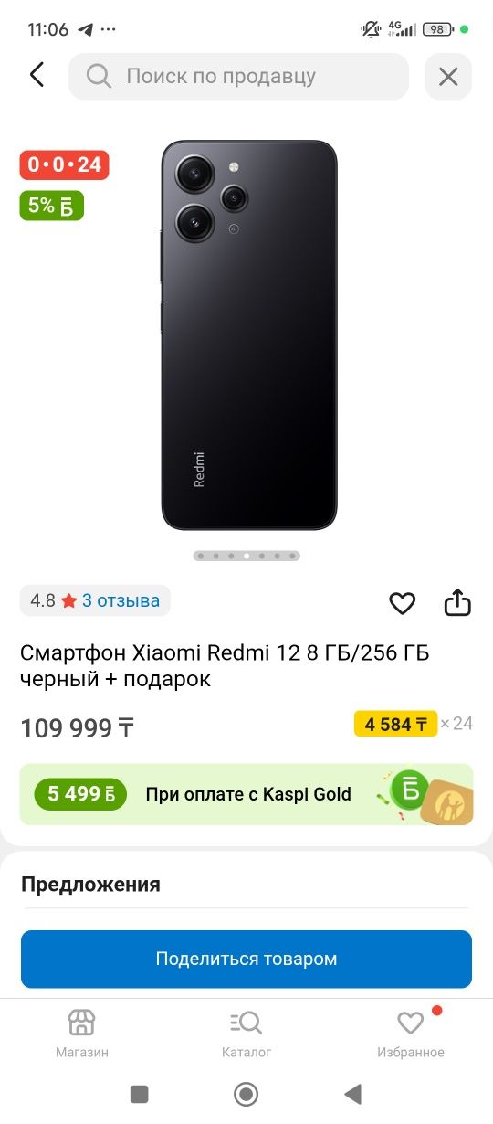 Редми 12 256гб черный