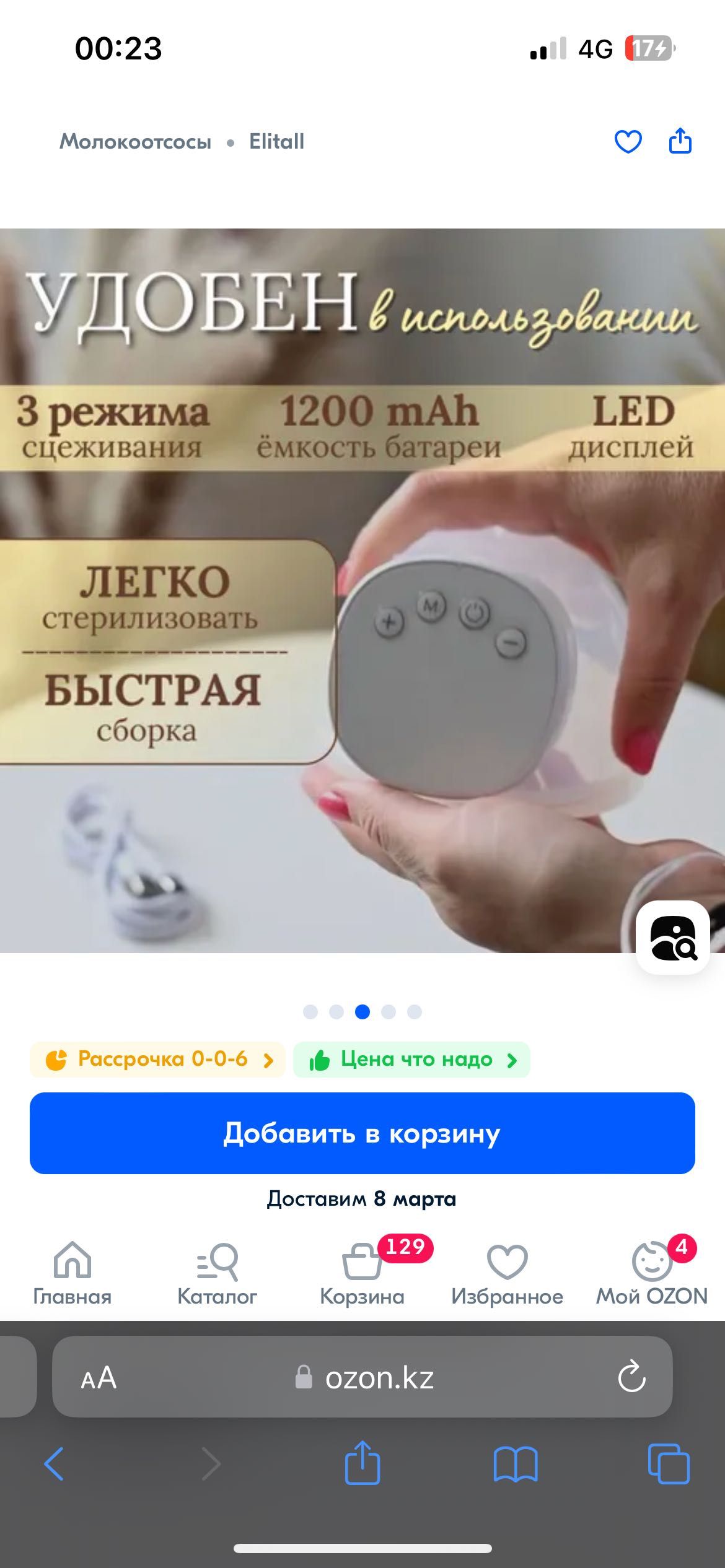 Молокоотсос электрический
