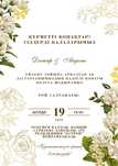 Электронные пригласительные на заказ