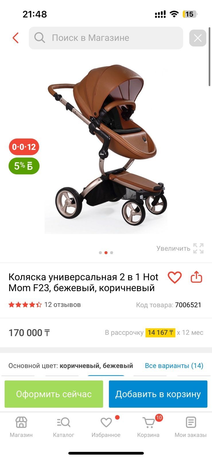 Коляска прогулочная Hot Mom