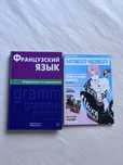 Продам книги на французском языке