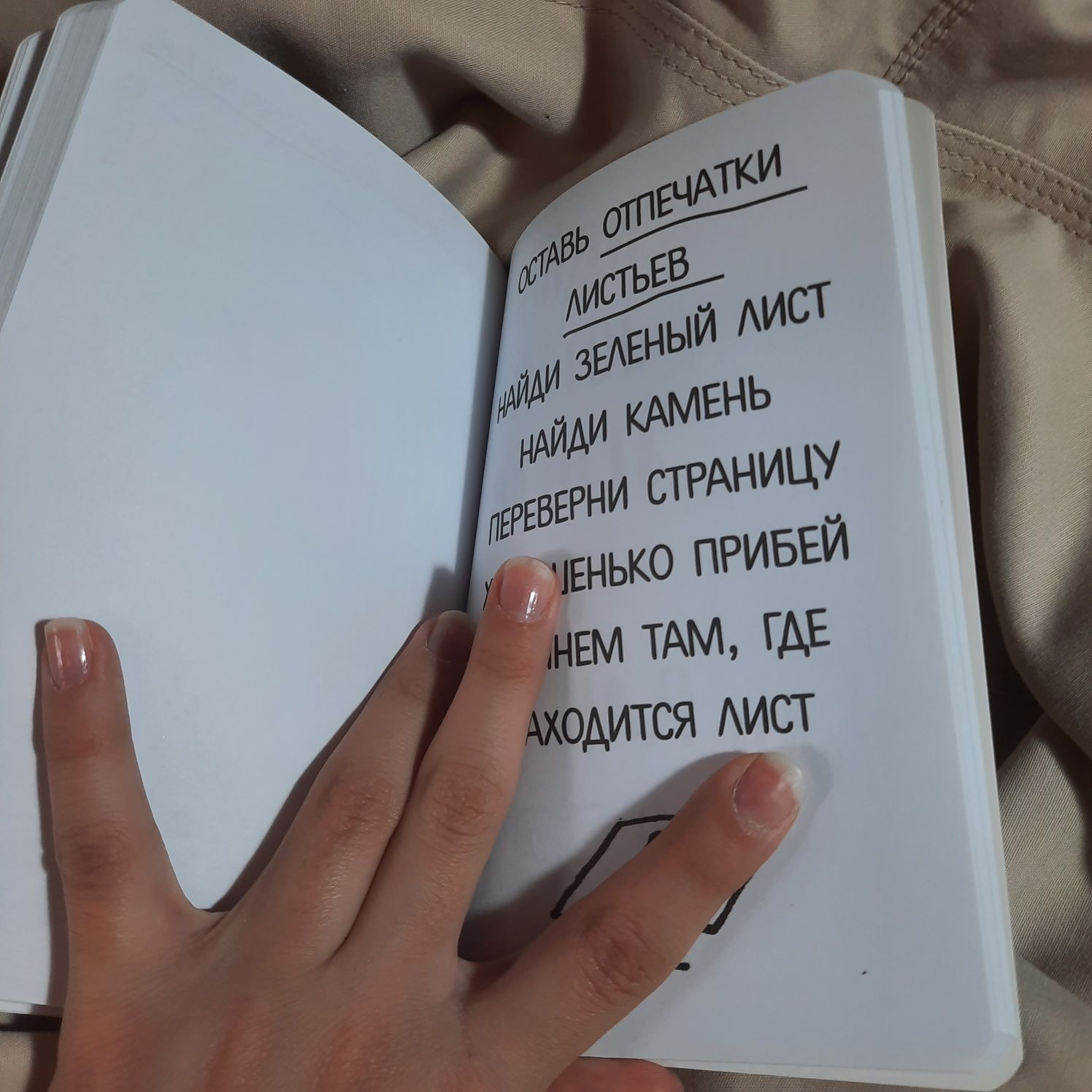 Блокнот Скетчбук Уничтожь меня! Wreck this journal