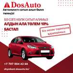 Авто жалға алып бөліп төлеу - Аренда авто с выкупом