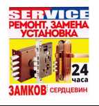 Установка замка ремонт ручек Вскрытие Замена сердцевины Замена замка