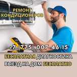 Срочный ремонт кондиционеров на дому. Гарантия на все работы до 1 года