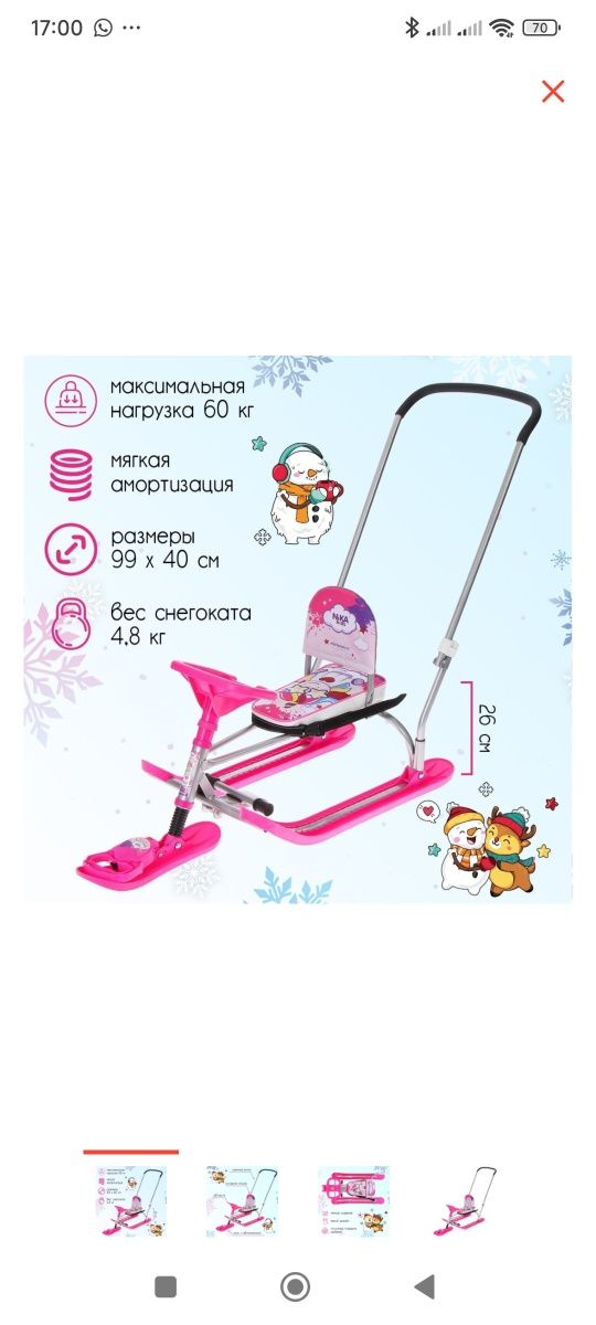Санки - снегокаты