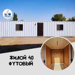 Жилые Блок-Контейнеры для проживания