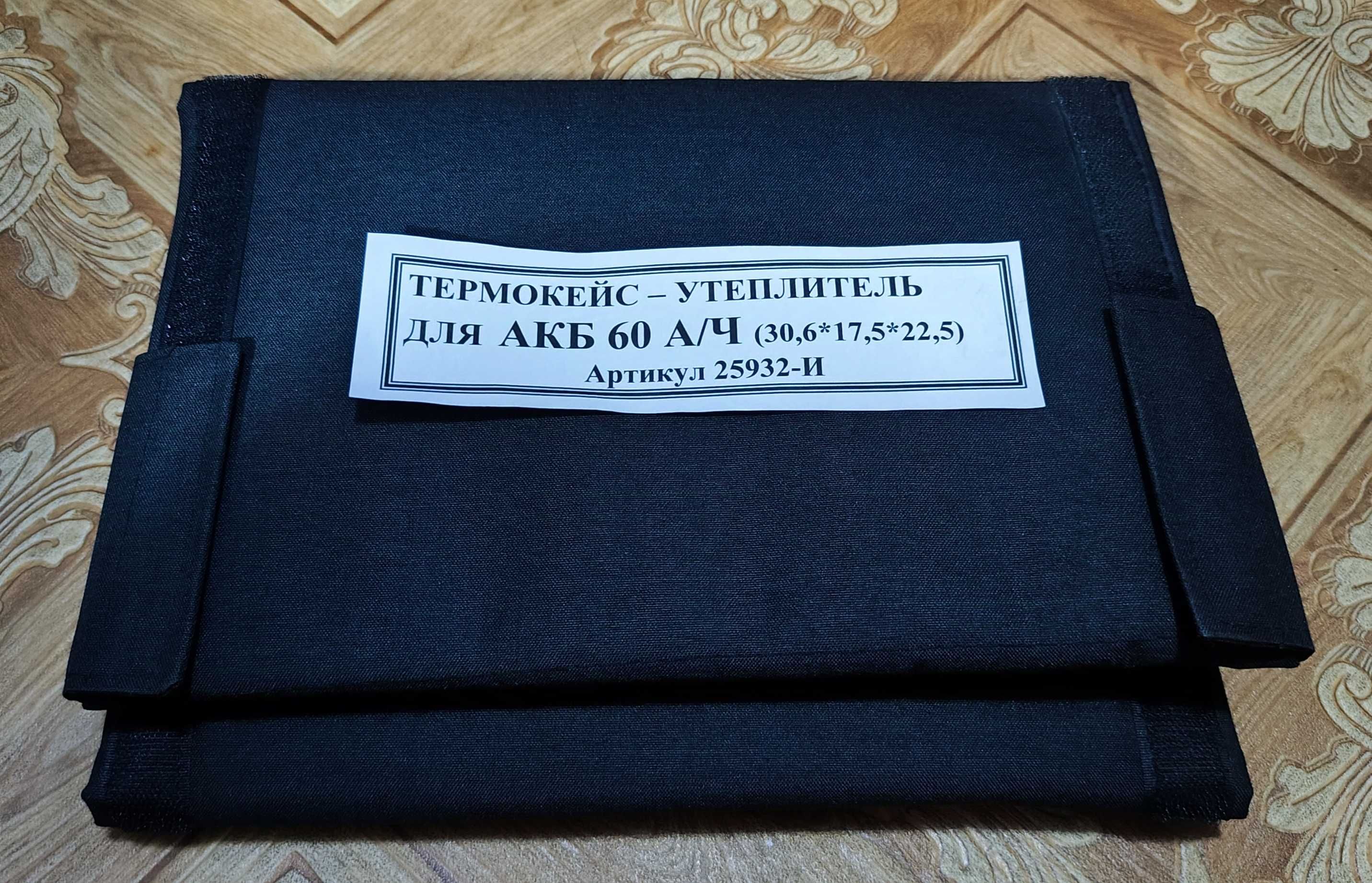 Термокейс для АКБ