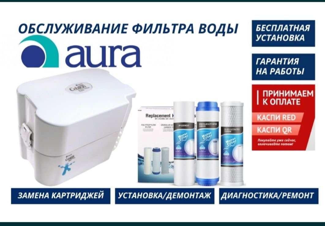 Фильтр для воды,Таза су,замена фильтр,установка фильтр,РЕМОНТ Фильтра.