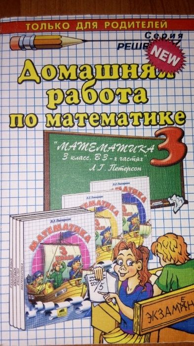 Продам 4 справочные пособия по математике (1-4 классы)