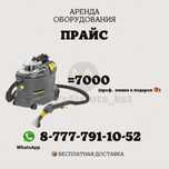 Моющий пылесос KARCHER в аренду химчистка мебели ковров