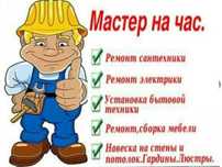 Предлагаю услуги электрика плотника сантехника