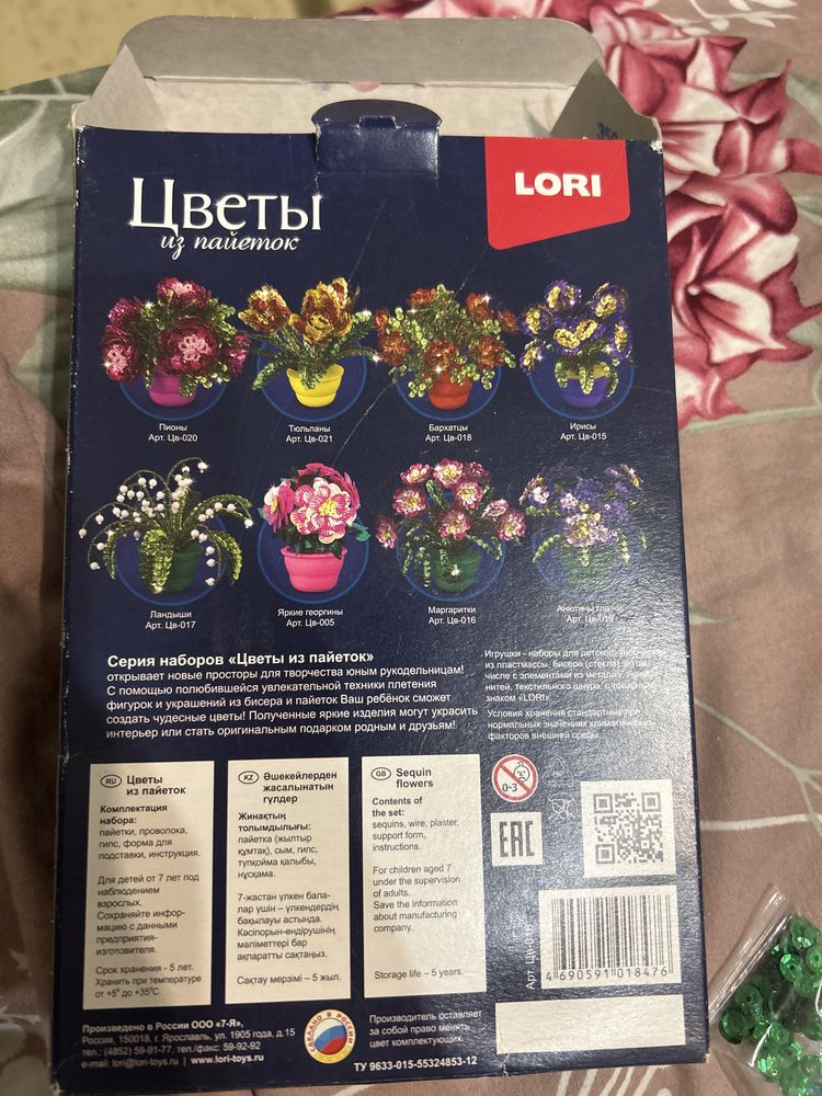 Продаю детский набор «цветы из пайеток»  можем обменять на растение