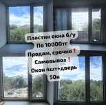 Срочно продам! Пластик окна! 10000тг
