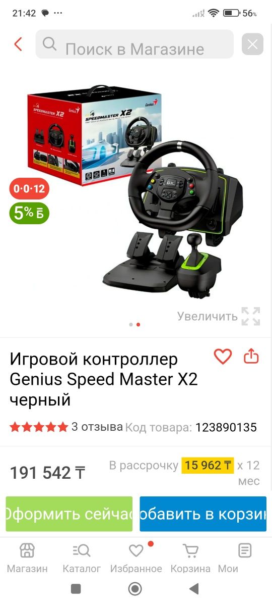 Игровой контроллер
