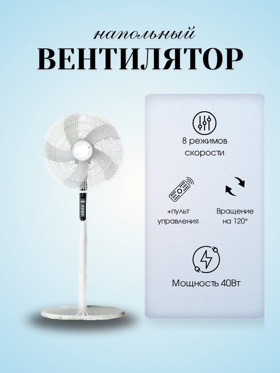 Вентилятор 8 скоростью