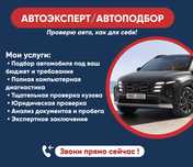 Автоэксперт Автодиагностика
